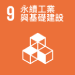 SDGs9